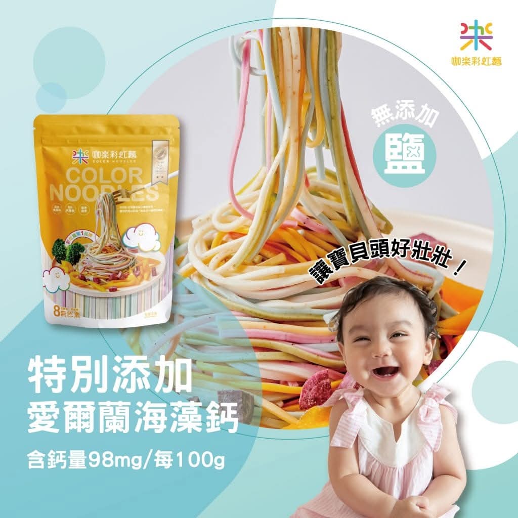 🇹🇼 咖樂彩虹麵480g