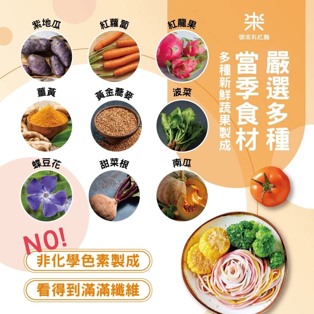 🇹🇼 咖樂彩虹麵480g