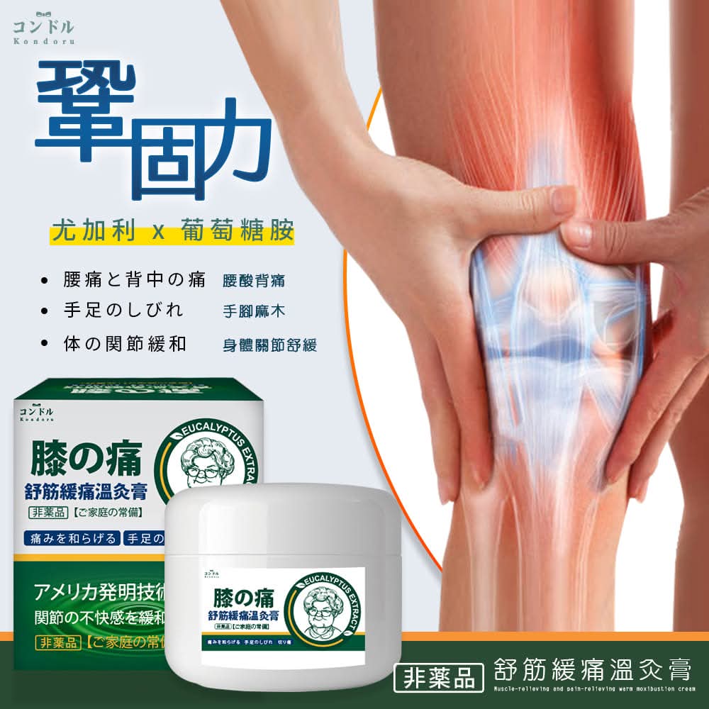🩷膝蓋舒筋緩痛溫灸膏50g