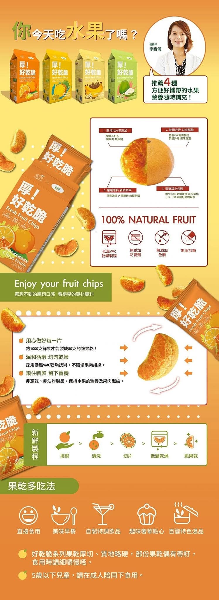 🇹🇼台灣厚切新鮮脆果乾 (全素食)