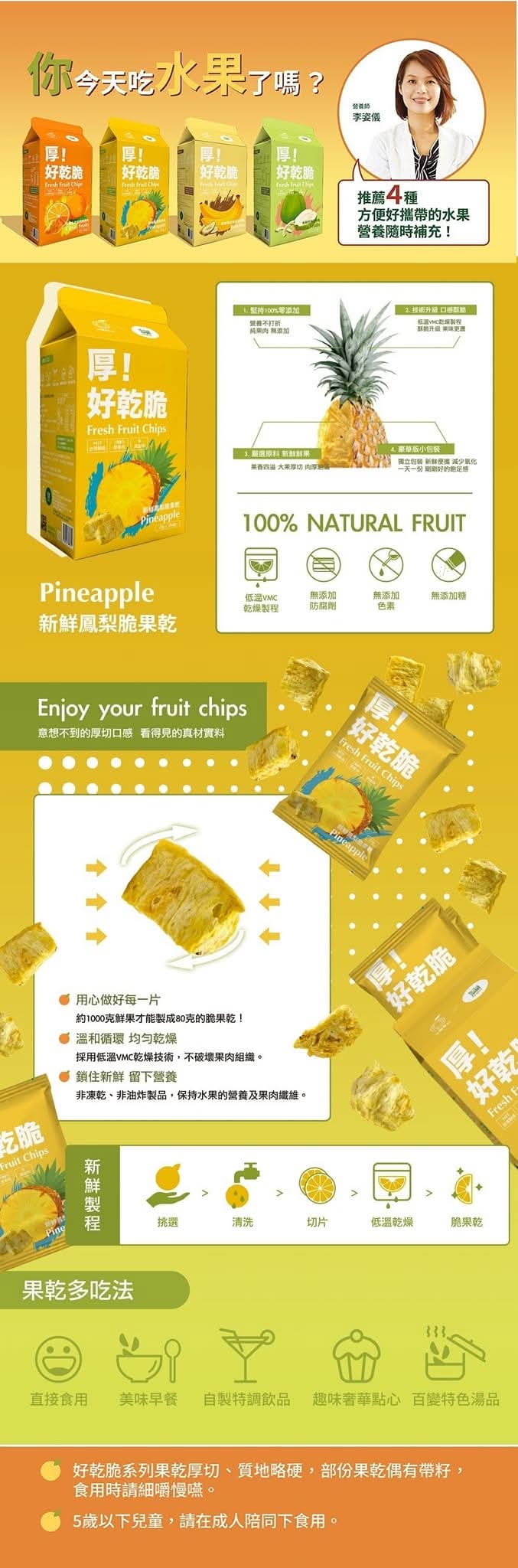 🇹🇼台灣厚切新鮮脆果乾 (全素食)
