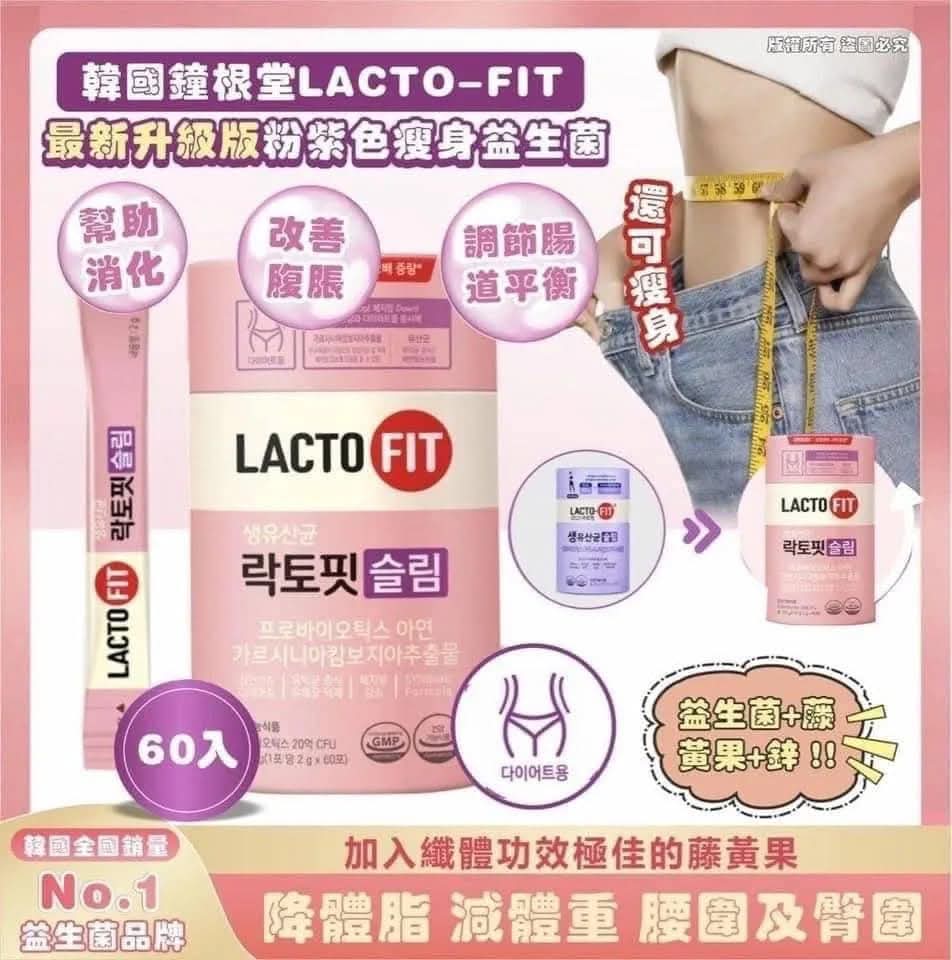 🇰🇷 LACTO-FIT 纖體瘦身益生菌60條 🌟新包裝升級版