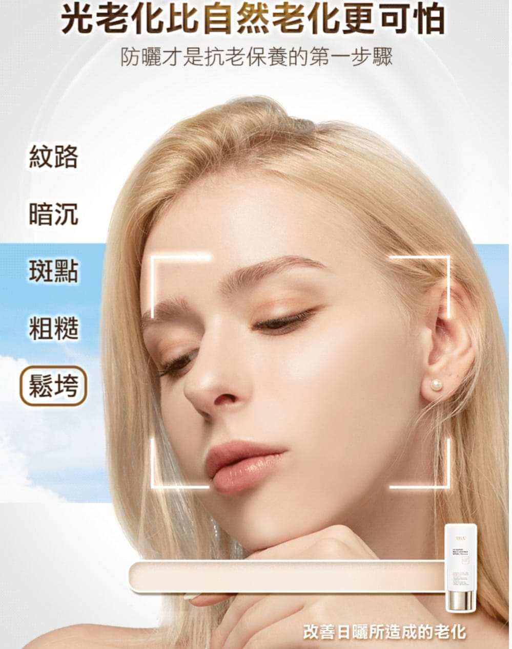 🇹🇼TRUU童-高效全能水感防曬乳50ml SPF50+PA++++