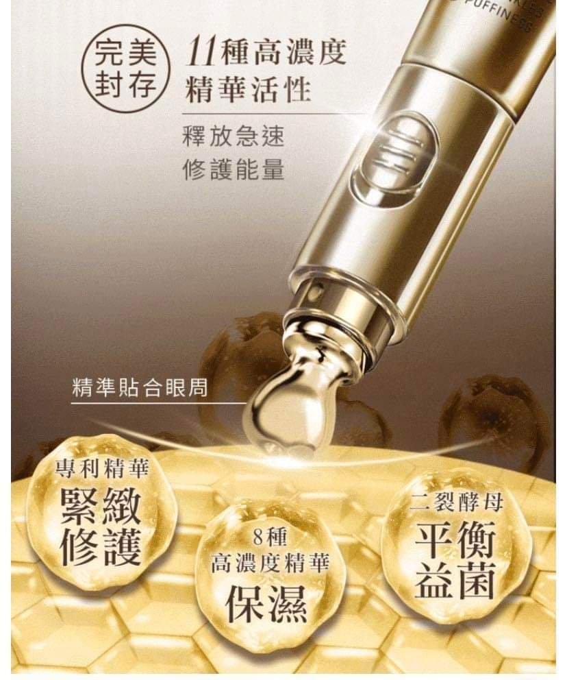 🇹🇼TRUU童-黃金胜肽緊緻電波眼霜20ml