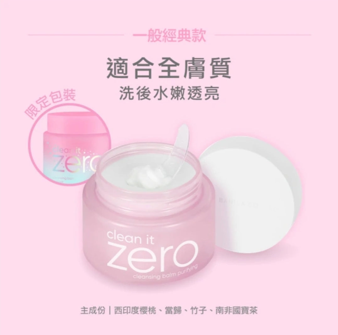 (現貨)BANILA CO🇰🇷ZERO零感肌瞬卸凝霜 125ml附髮帶(芭比限定組)款式隨機出貨 (有效日期: 21/02/2026)