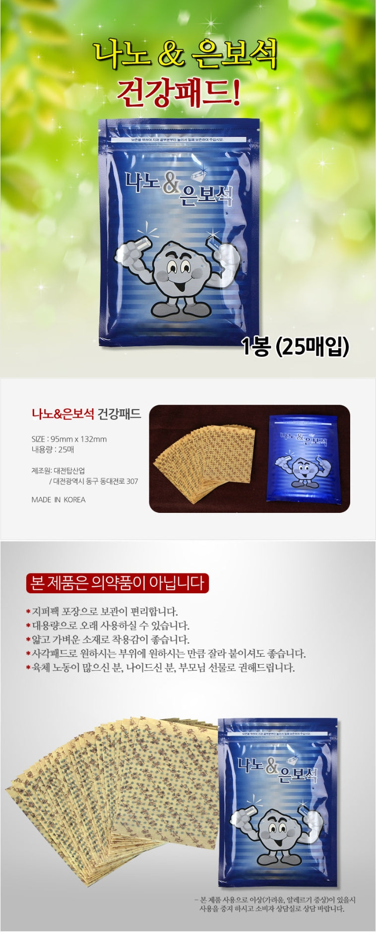 ⏱️收單：22/3
🇰🇷奈米涼感葡萄糖胺舒緩貼布25貼(單包)