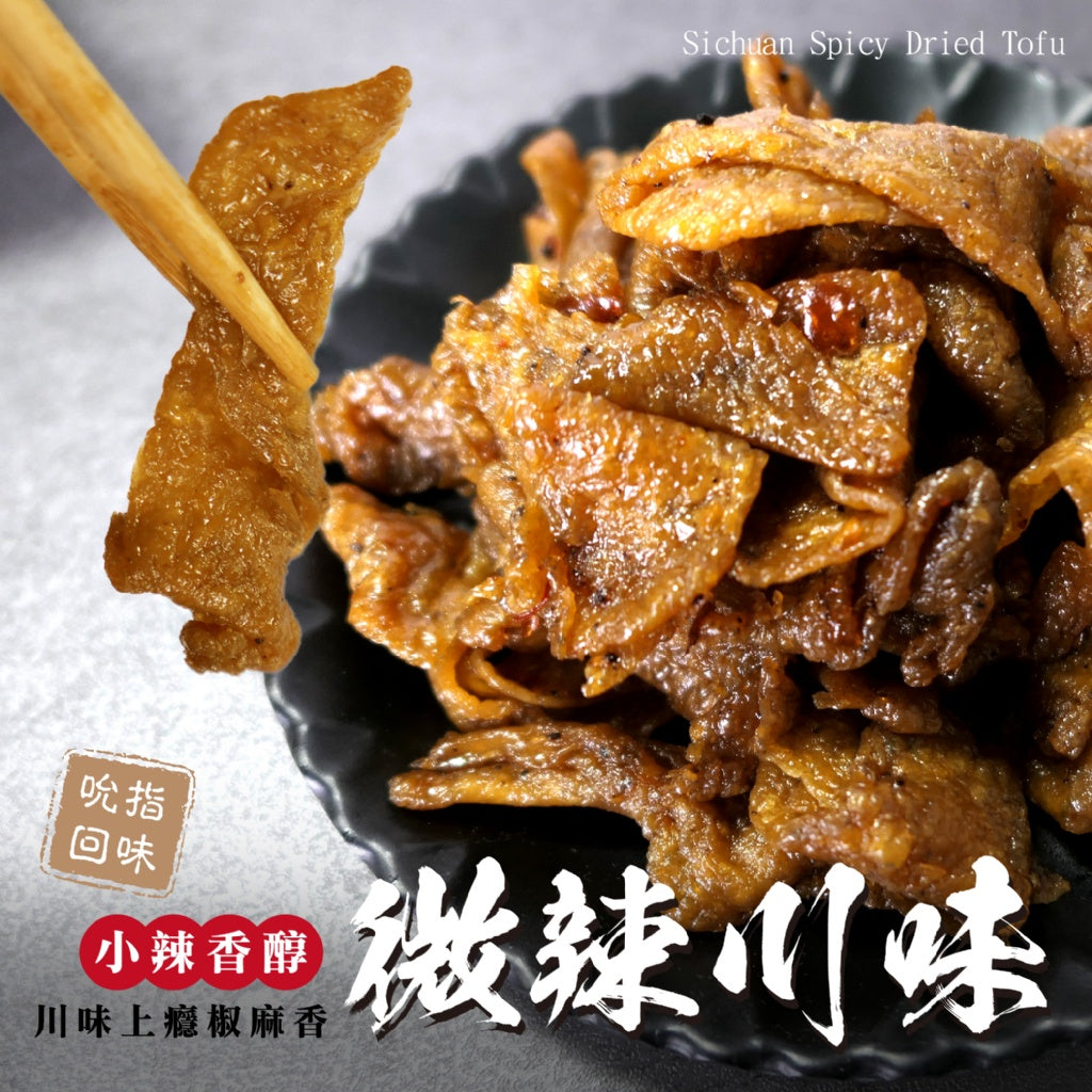 🇹🇼經典款老街豆干150g (蜜汁素沙茶/微辣川味)【2種可選】