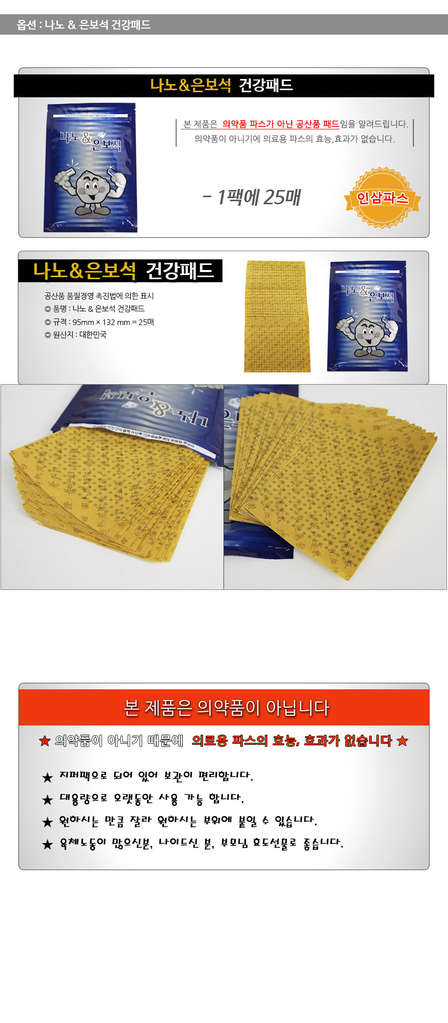 ⏱️收單：22/3
🇰🇷奈米涼感葡萄糖胺舒緩貼布25貼(單包)