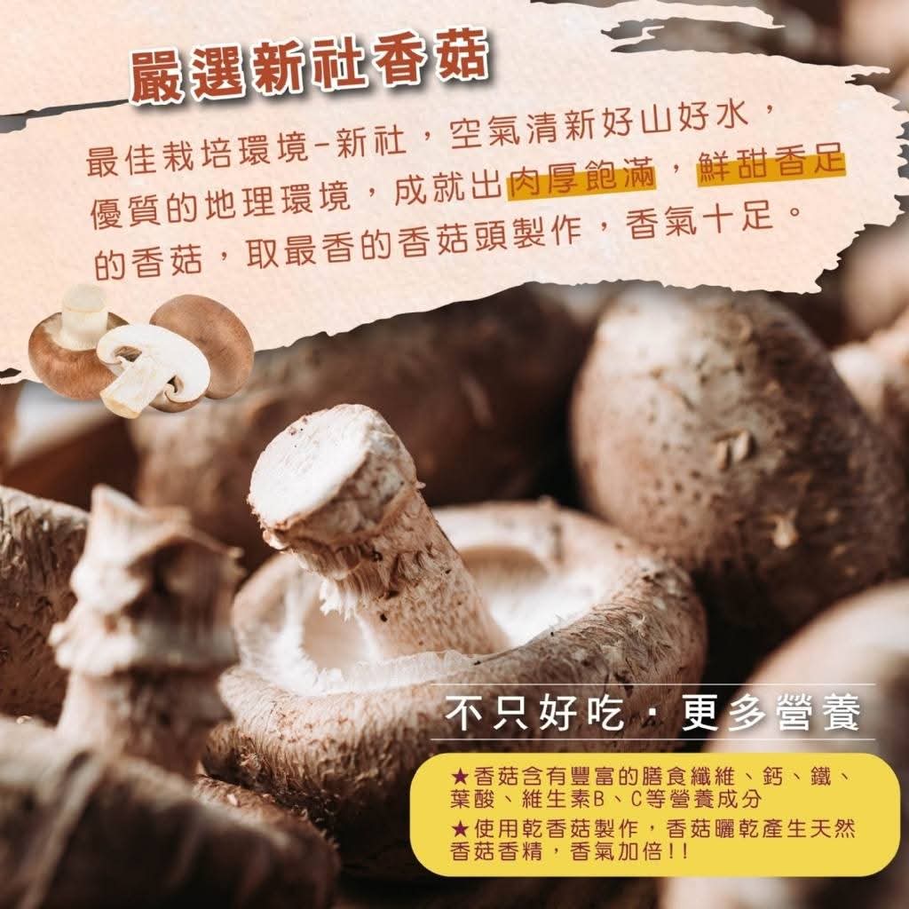 🇹🇼紅燒香菇頭150g/包(全素)