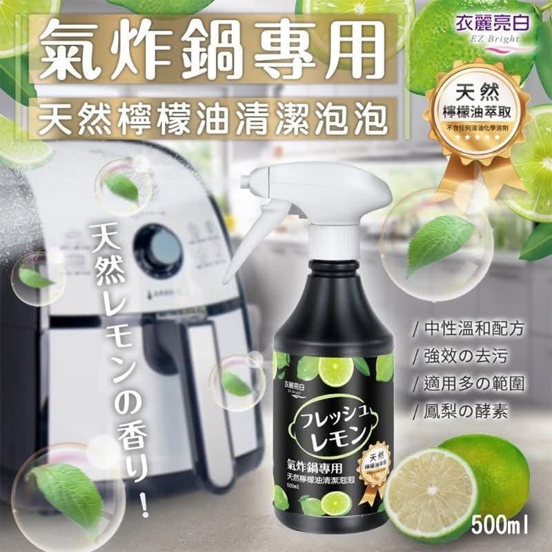 🇹🇼台灣製🍋天然檸檬油清潔泡泡500ml