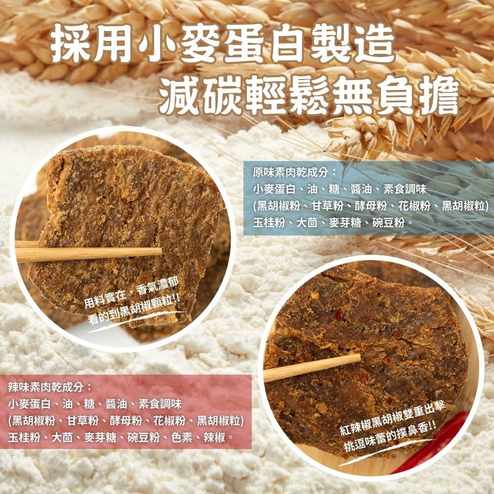 🇹🇼素肉乾250g/包