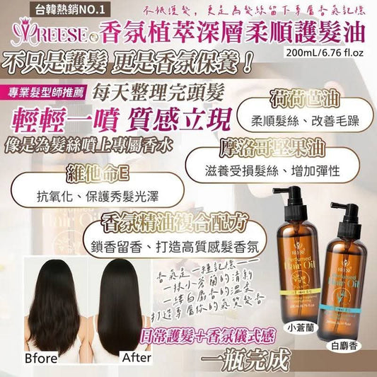 #Tre16128🇹🇼REESE香氛植萃護髮200ml