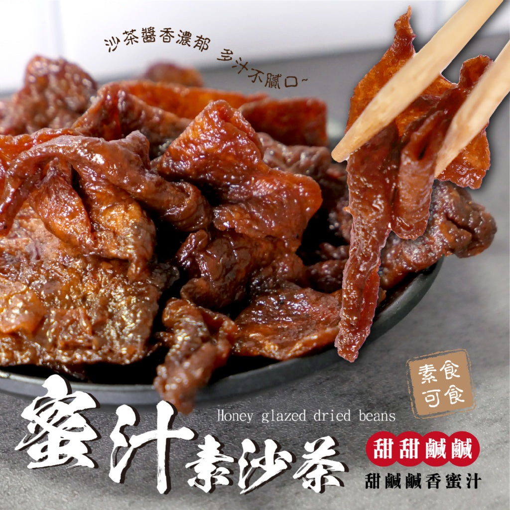 🇹🇼經典款老街豆干150g (蜜汁素沙茶/微辣川味)【2種可選】