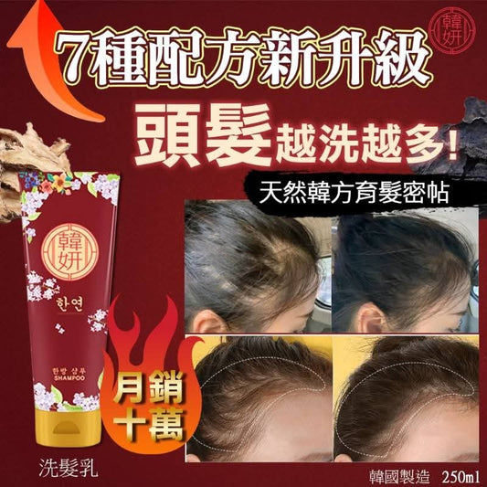 🇰🇷韓國 韓妍育髮密帖-洗髮乳250ml