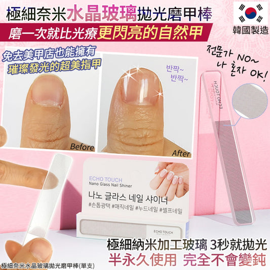 #預購⏱️收單：16/3
🇰🇷韓國極細奈米水晶玻璃拋光磨甲棒